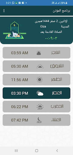 برنامج المؤذن ومواقيت الصلاة screenshot 3