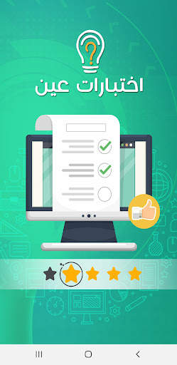 اختبارات عين скриншот 1
