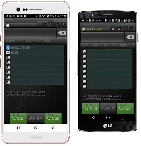 보이스070S 스마트폰 070 휴대폰 인터넷전화  WIFI 4G 5G LTE 자동응답 screenshot 4