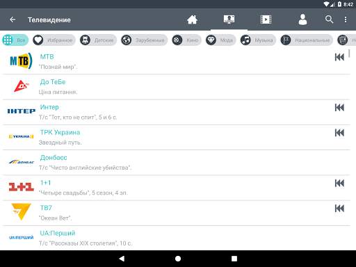 Grizli TV - ТВ онлайн смартфон screenshot 12