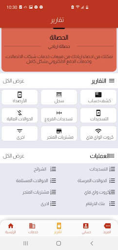 شبكات اليمن لخدمات الجوال 5 تصوير الشاشة