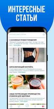 худеем за 30 дней скриншот 5