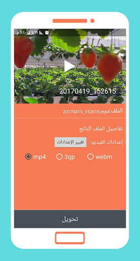 برنامج تحويل الفيديو الى mp4 3 2 تصوير الشاشة