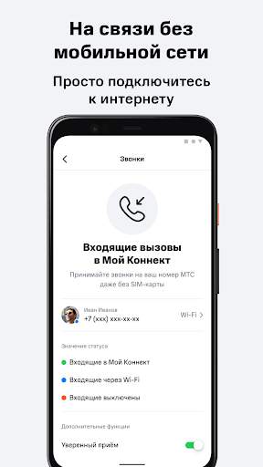 Мой Коннект screenshot 2