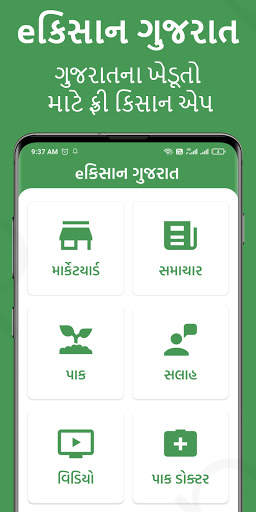 eકિસાન ગુજરાત - Ekisan Gujarat,Khedut app screenshot 1
