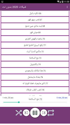 شيلات 2020 بدون نت (تحديث مستمر) screenshot 6
