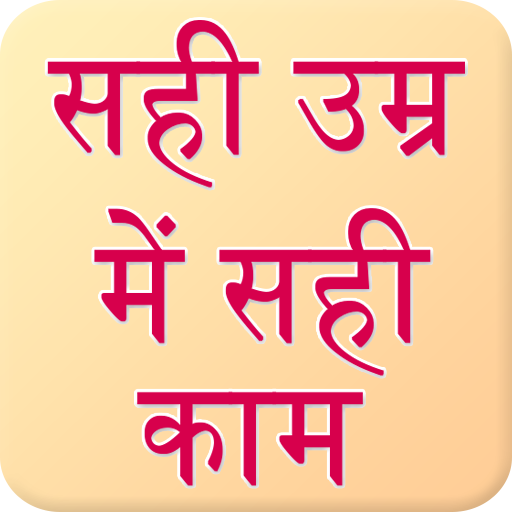 Sahi umar me sahi kaam icon