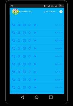 رنات اطلسية screenshot 2