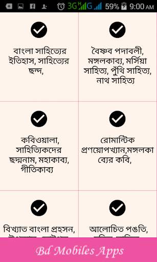 Bcs App 2020, Bcs Bangla Literature, বাংলা সাহিত্য screenshot 2
