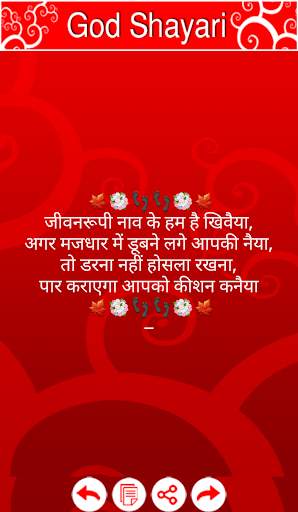 God Shayari : Status, Quotes and SMS screenshot 7