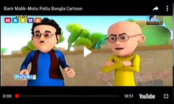 বাংলা  কার্টুন ২০১৯ - Bangla Cartoon screenshot 6