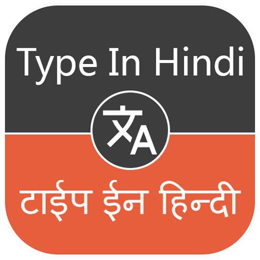 Typing in Hindi - Easy Hindi To English Translator 1.3