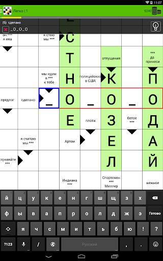 Кроссворд скриншот 9