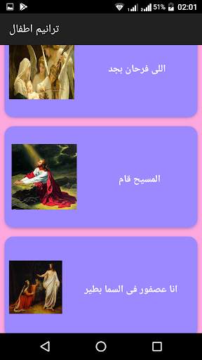ترانيم- اطفال 3 تصوير الشاشة
