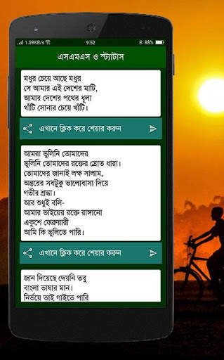 ২১শে ফেব্রুয়ারী, মাতৃভাষা দিবস screenshot 2