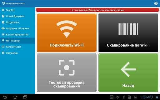 SCANPET New - инвентарь и сканер штрих-кода скриншот 10