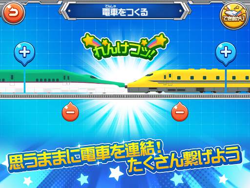 連結だいすき - 一番カッコイイ電車のゲーム screenshot 2