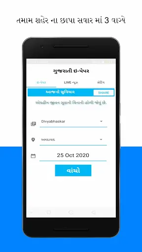 Gujarat Newspaper : All Gujarat Samachar Epaper screenshot 1