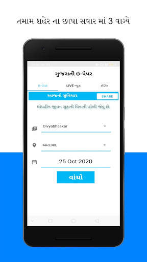 Gujarat Newspaper : All Gujarat Samachar Epaper screenshot 1
