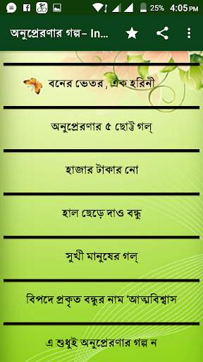 অনুপ্রেরণার গল্প- Inspirational quotes bangla screenshot 2
