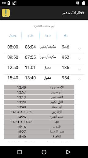 قطارات مصر 3 تصوير الشاشة
