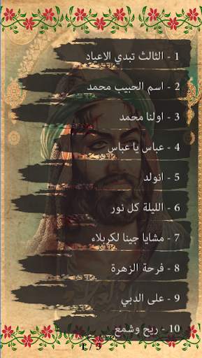 مواليد شعبان : بدون انترنت screenshot 2