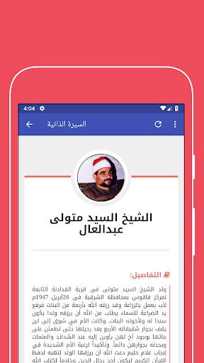 روائع السيد متولي screenshot 8