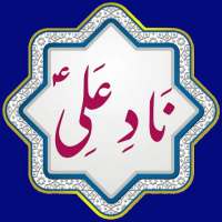 Nad e Ali a.s