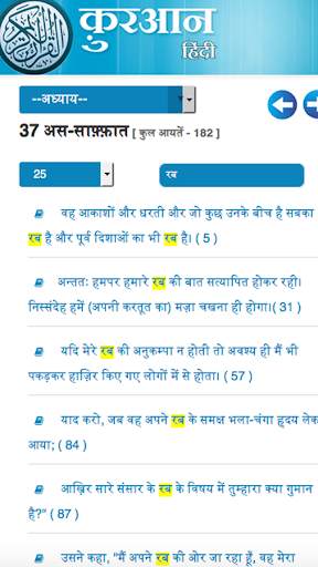 Quran in Hindi Unicode 1.1 screenshot 5