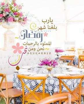 رسائل وصور رمضان كريم 2019 8 تصوير الشاشة