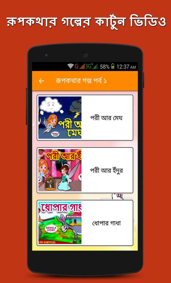 রূপকথার গল্পের ভিডিও(Rupkothar Golpo Video) स्क्रीनशॉट 1