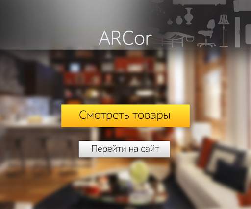ARCor скриншот 1