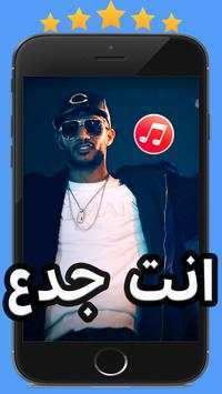انت جدع محمد رمضان 2020 بدون نت 1 تصوير الشاشة