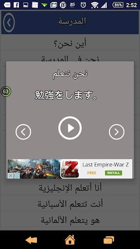 تعلم اللغة اليابانية بسهولة screenshot 3