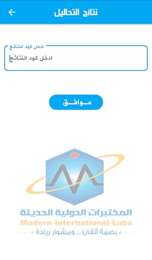 المختبرات الدولية الحديثة للتحاليل الطبية screenshot 4