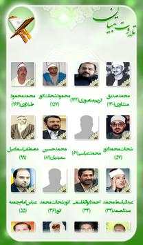 تلاوت قرآن تبیان screenshot 5