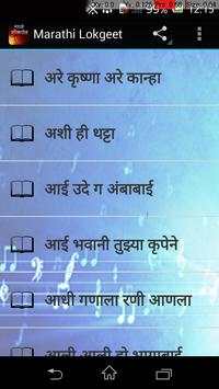 Marathi Lokgeet screenshot 1