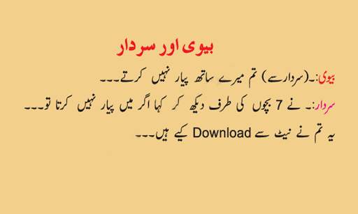 Urdu Jokes 2019 screenshot 1