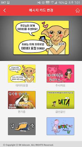 T데이터쿠폰-데쿠,데이터,data,충전,제주도프리,제주 screenshot 7