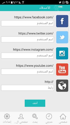 Social in ONE screenshot 5