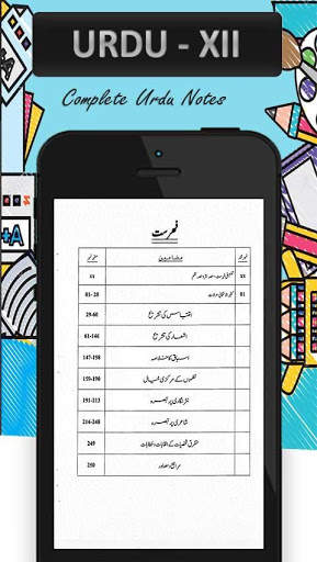 Adamjee Urdu XII 2 تصوير الشاشة