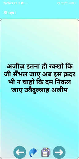 Shayri screenshot 3
