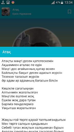 Еркін Нұржанов әндері screenshot 2