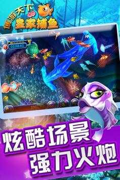 Lovely Free Fishing Joy King screenshot 2