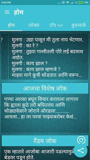 Marathi Jokes | पांचट जोक्स screenshot 1