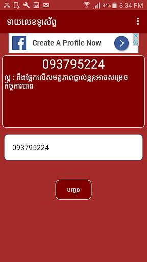 Khmer Guest Phone Number स्क्रीनशॉट 2