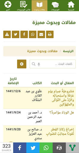 الدرر السنية screenshot 3