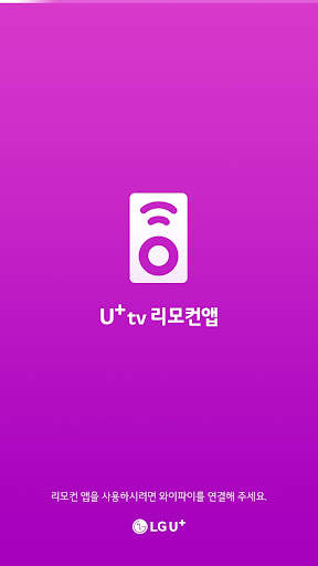 U tv 리모컨앱 screenshot 1