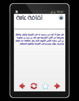 ثقافة عامة 13 تصوير الشاشة