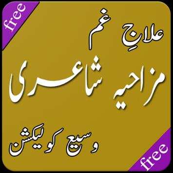 funny poetry in urdu screenshot 1